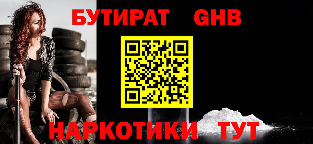 Бутират бутик  БУТИРАТ  Архангельск  Вход с VPN 