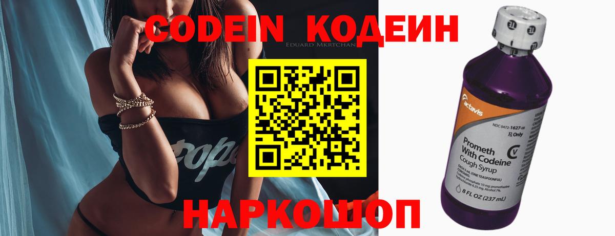 Кодеин напиток Lean (лин)  Вход с VPN  Кодеин Purple Drank  Архангельск 