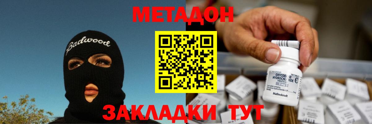 Метадон methadone  МЕТАДОН VHQ  Вход с VPN  Архангельск 